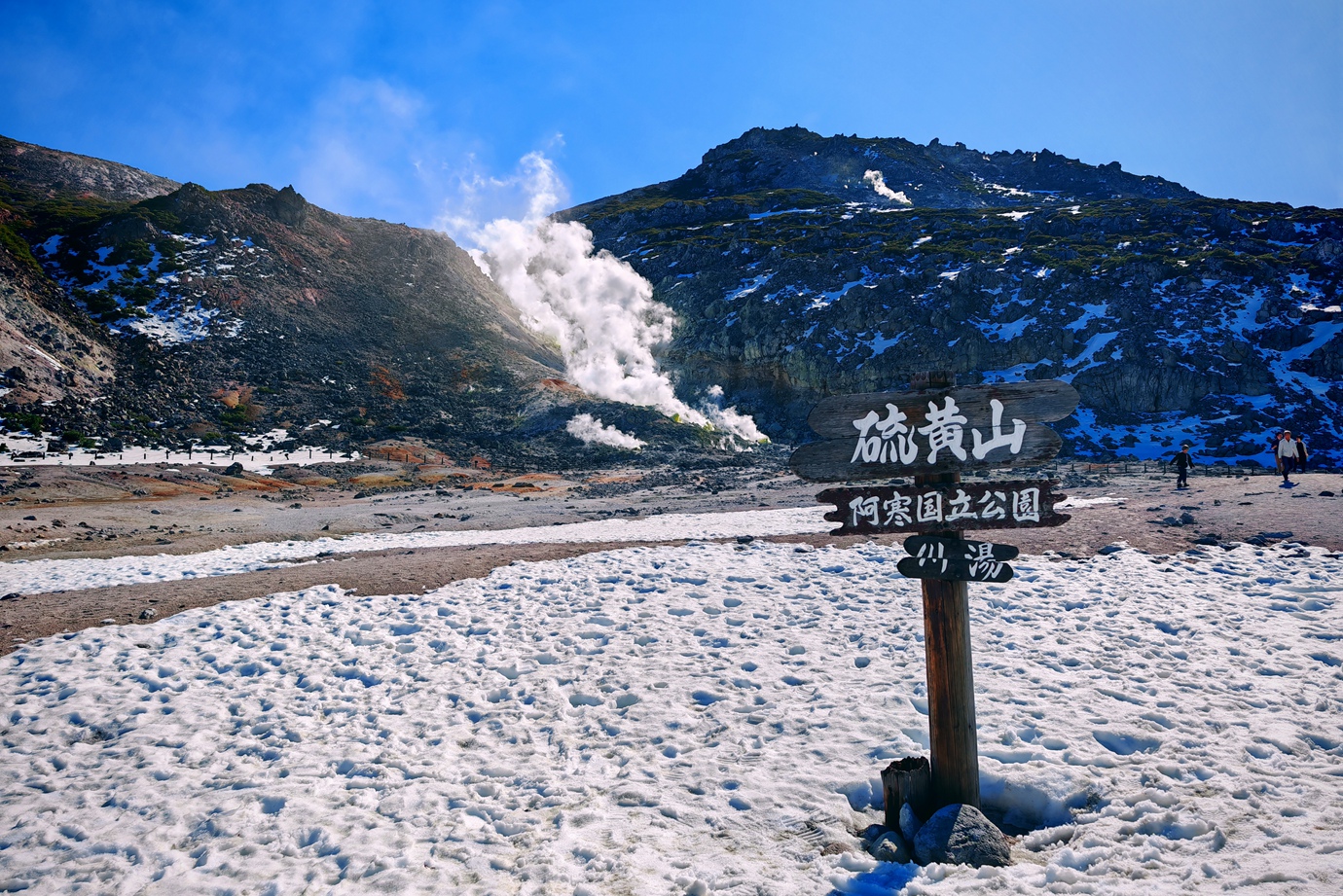 北海道弟子屈-硫磺山